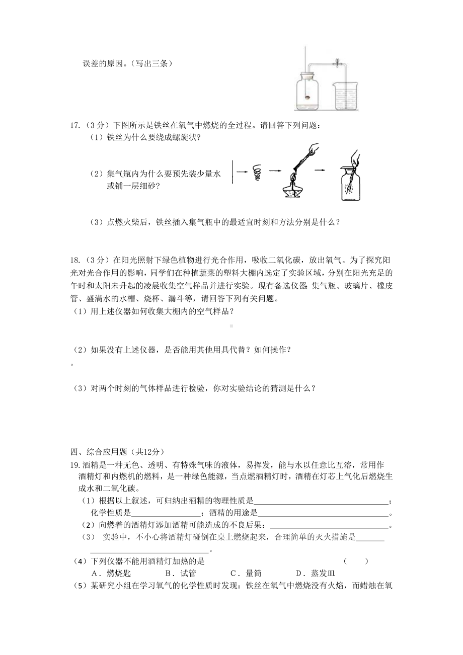 人教版九年级化学上册第一第二单元检测试题.doc_第3页