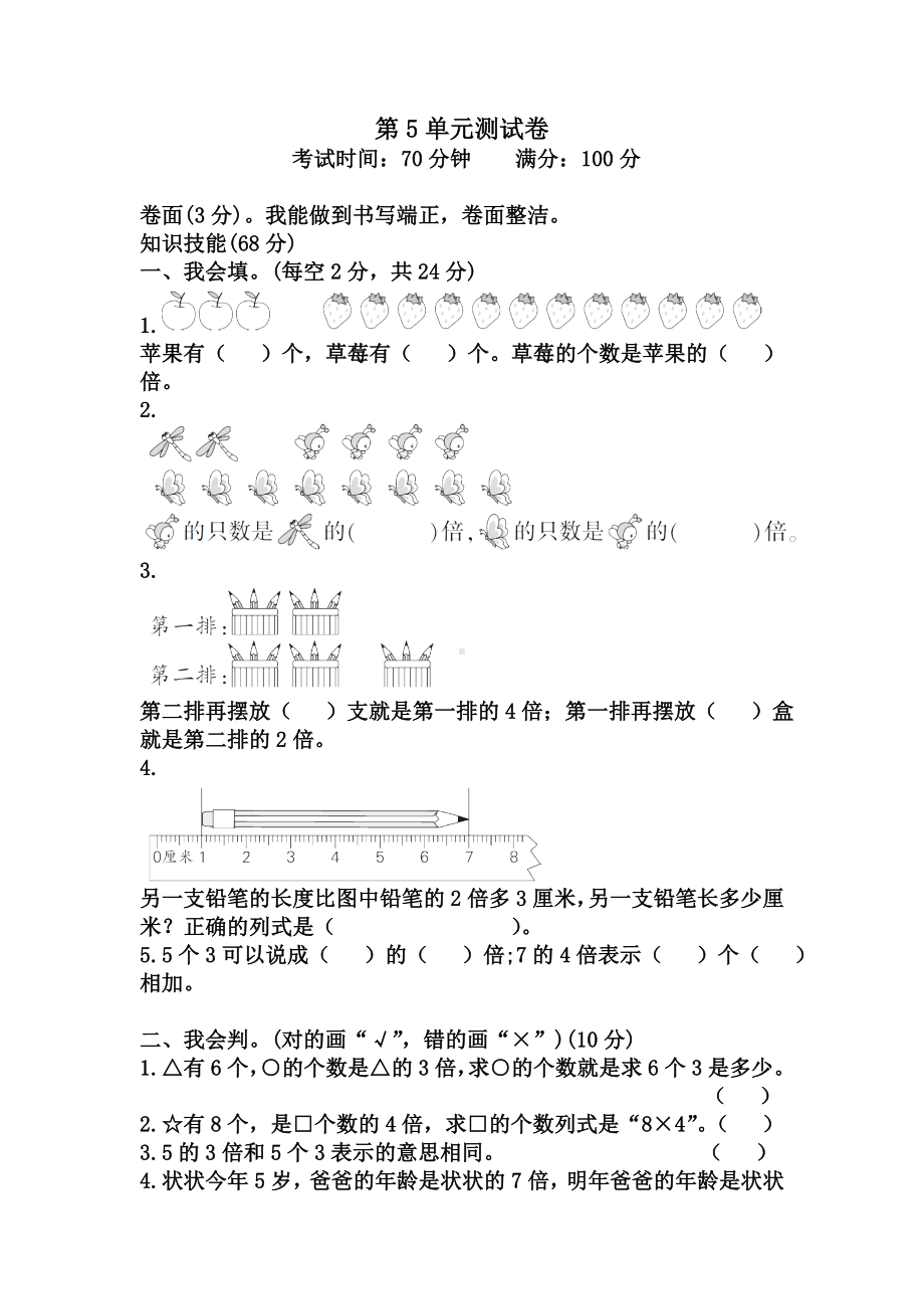 人教版数学三年级上册第5单元测试卷(含答案).doc_第1页