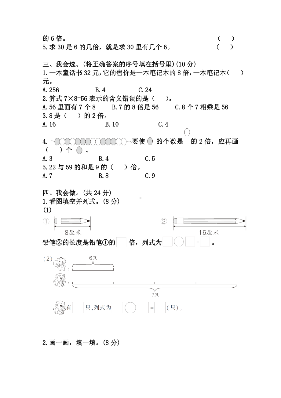 人教版数学三年级上册第5单元测试卷(含答案).doc_第2页