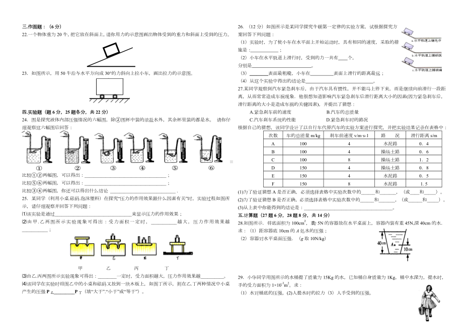 2020年八年级物理下册期中测试卷(人教版).doc_第2页