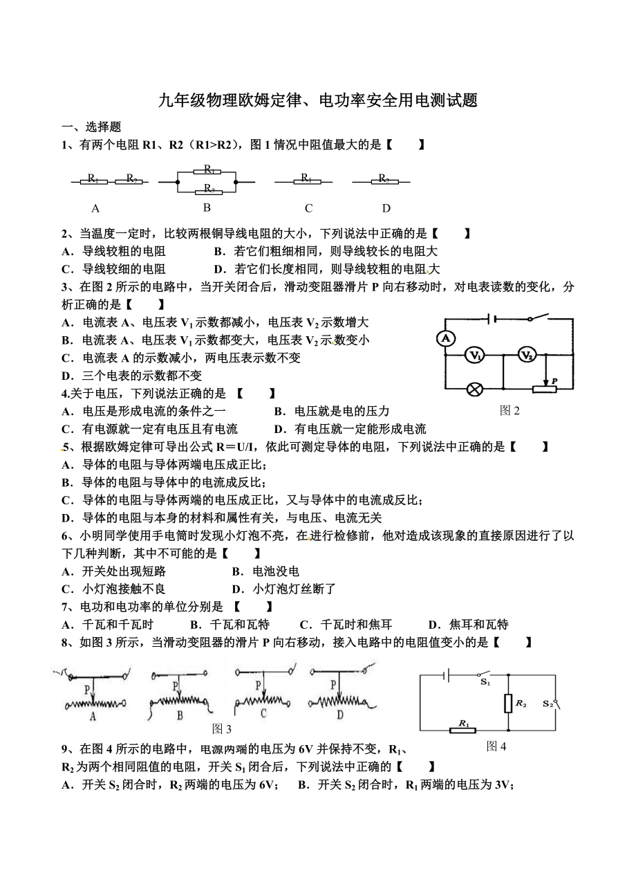 九年级物理欧姆定律电功率测试题.doc_第1页