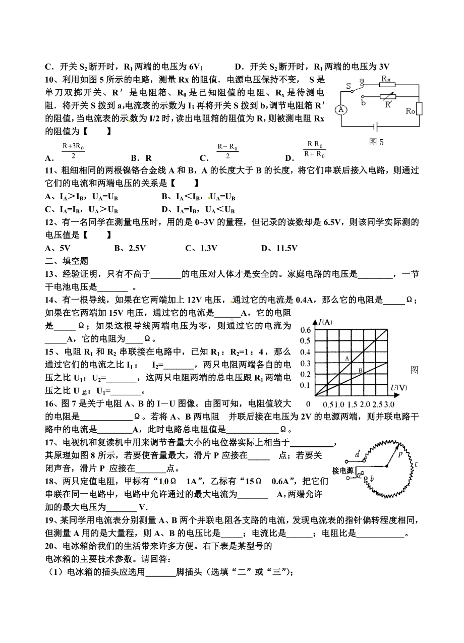 九年级物理欧姆定律电功率测试题.doc_第2页