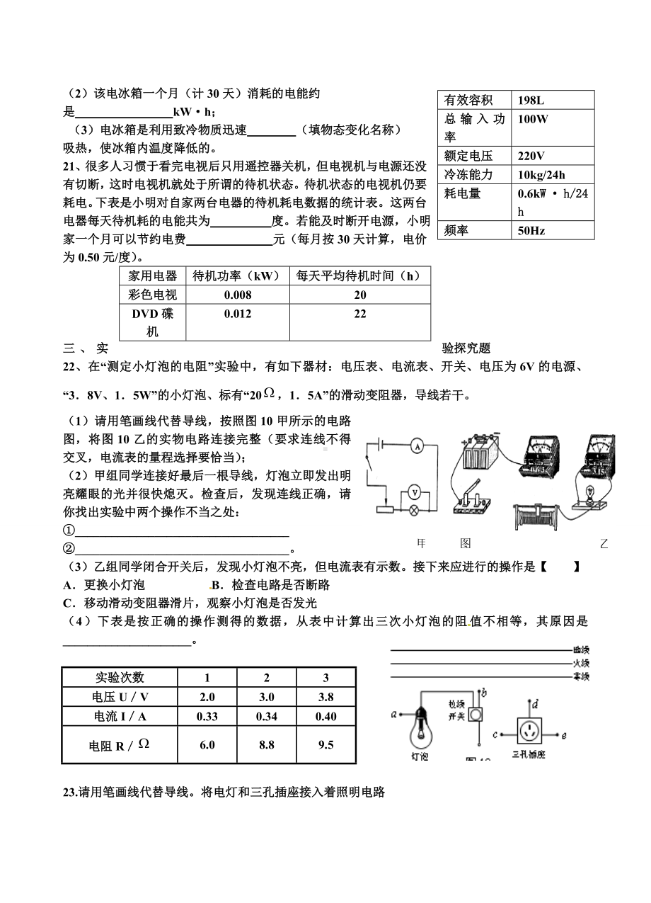 九年级物理欧姆定律电功率测试题.doc_第3页