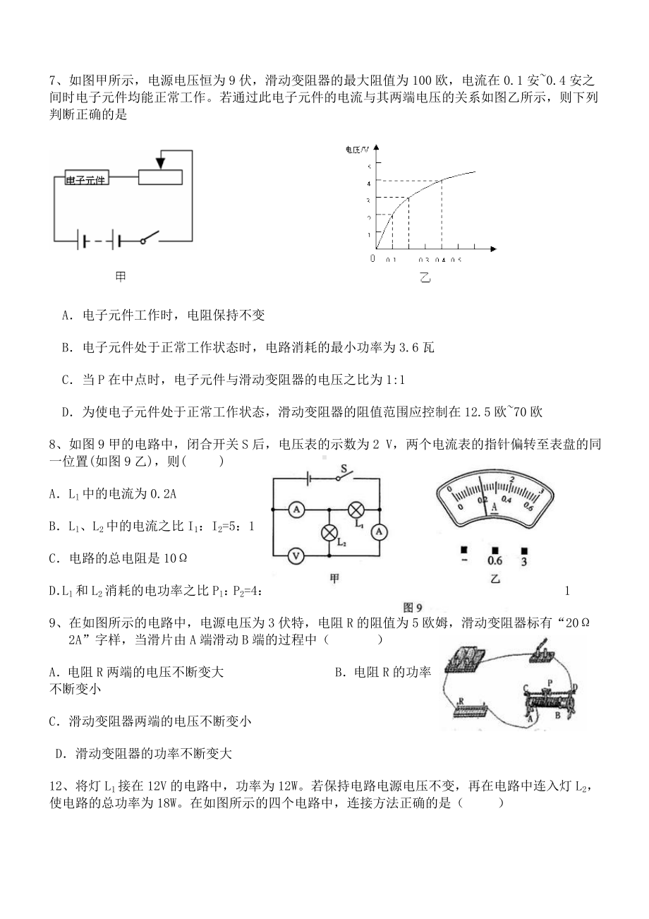 九年级电功率精选练习题汇编.doc_第2页