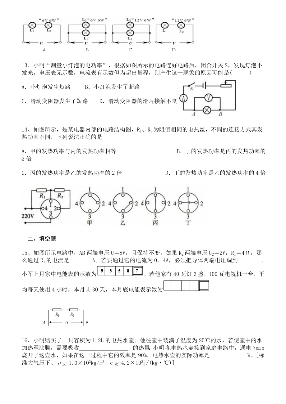 九年级电功率精选练习题汇编.doc_第3页