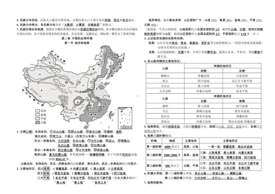 2020年人教版八年级地理-上册-全册知识点归纳.doc_第2页