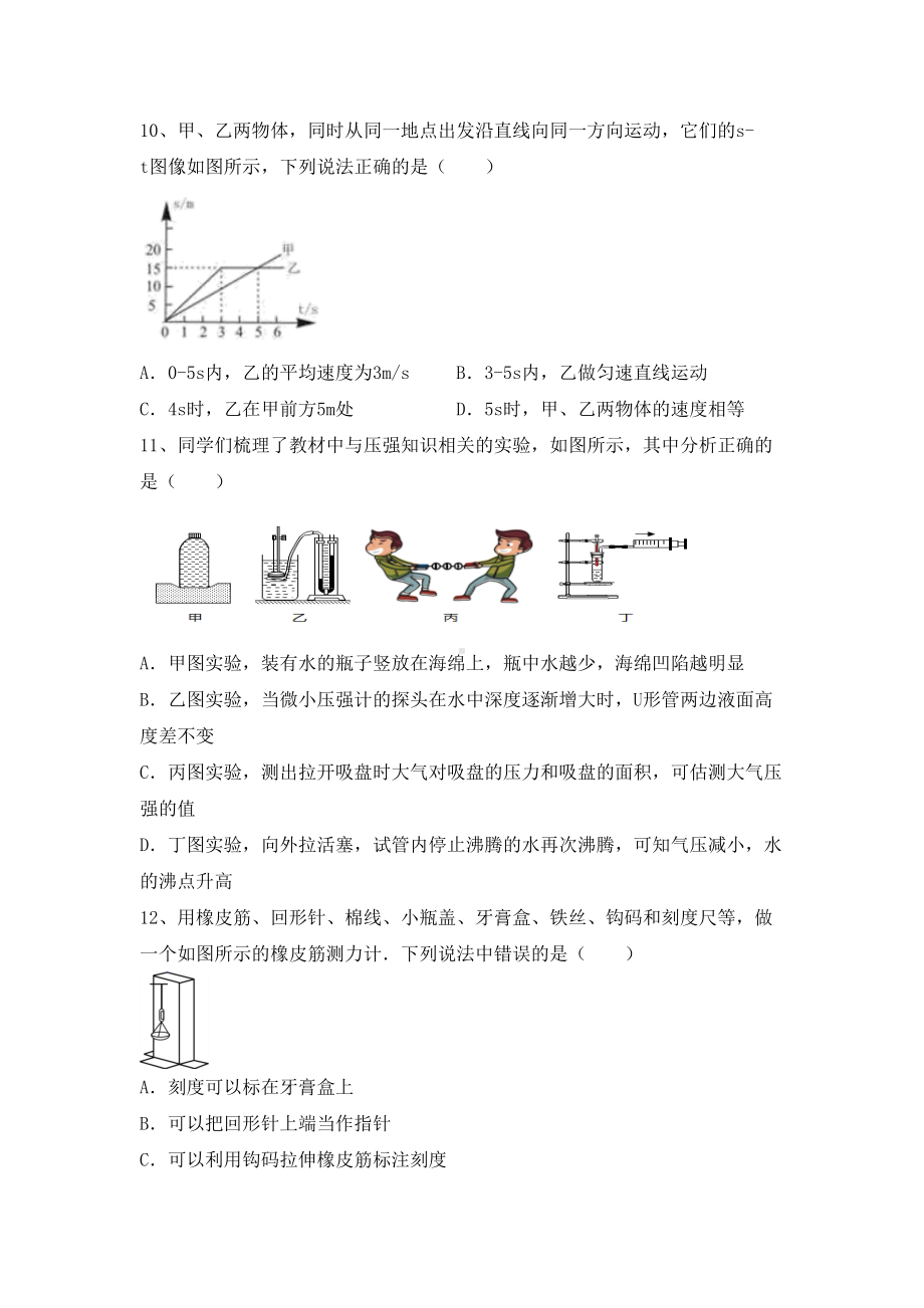 2021年教科版八年级物理上册期末试卷及完整答案.doc_第3页