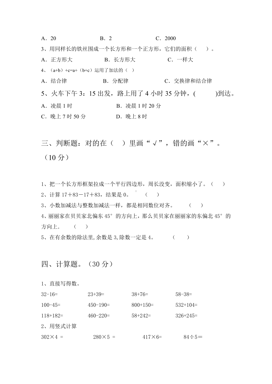 2021年苏教版三年级数学下册期末试卷(附答案).doc_第2页