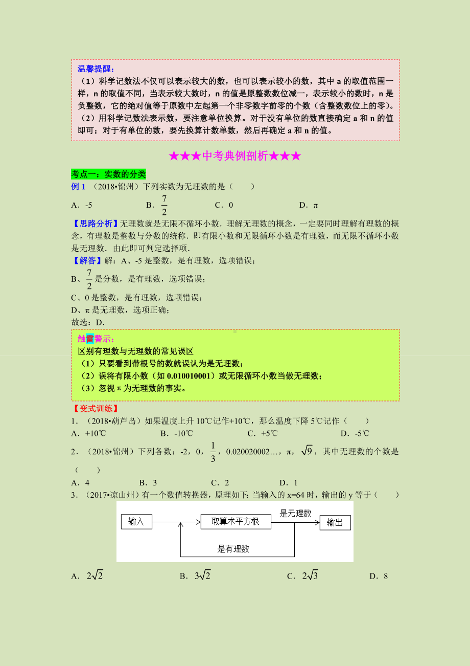 2019年中考数学专题复习第一讲《实数及有关概念》(含详细参考答案).docx_第3页