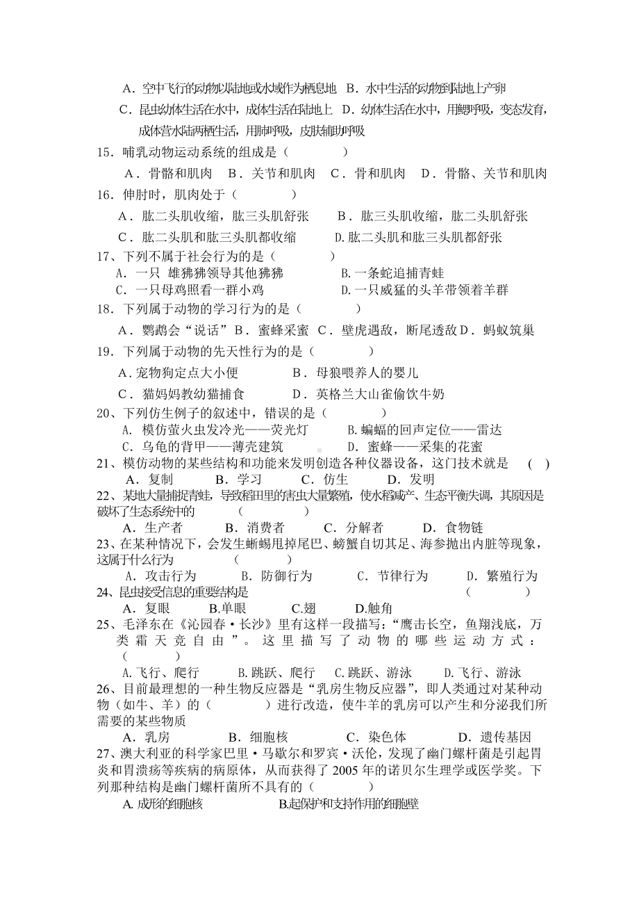 人教版八上生物期中试卷(含答案).docx_第2页