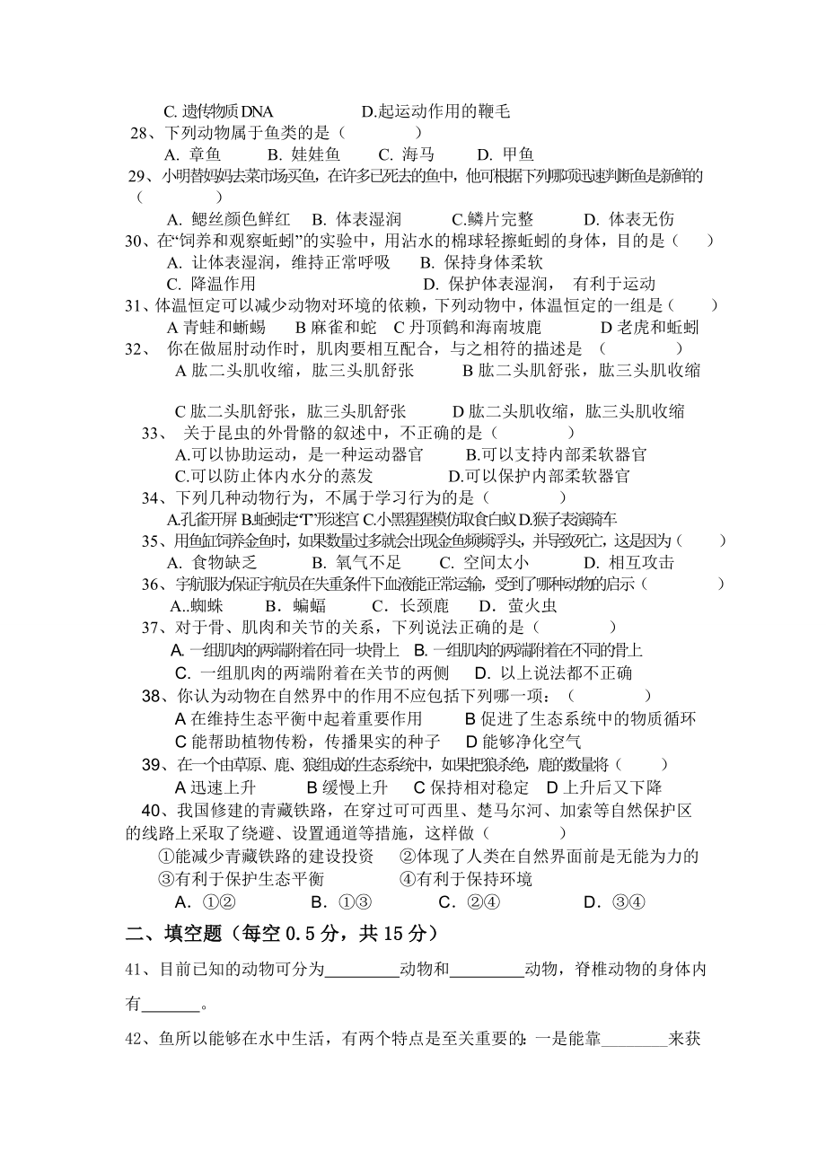 人教版八上生物期中试卷(含答案).docx_第3页