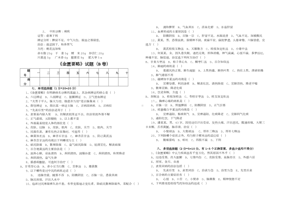 《金匮要略》试题及答案.doc_第3页