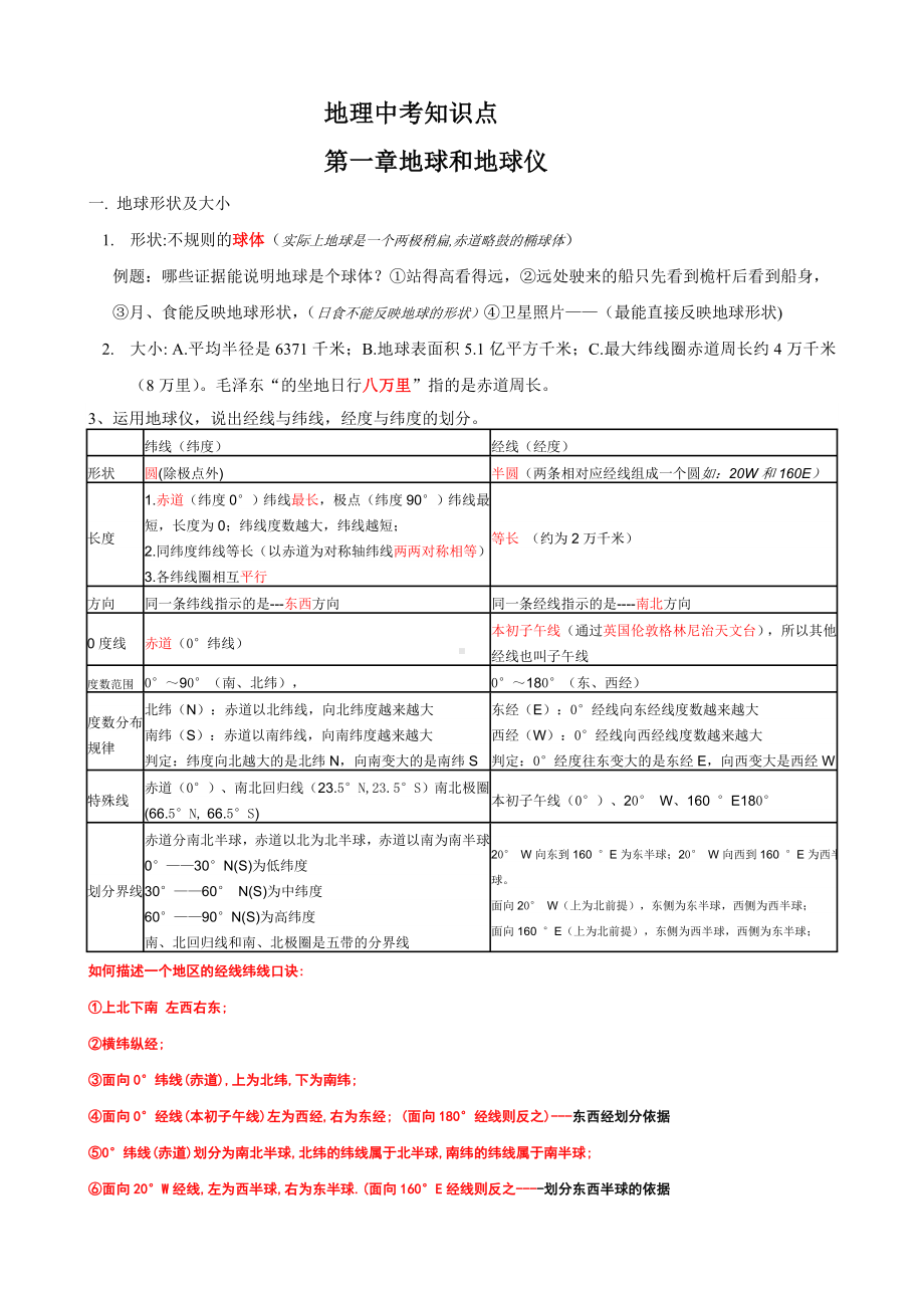 人教版七年级上册地理知识点汇总.doc_第1页