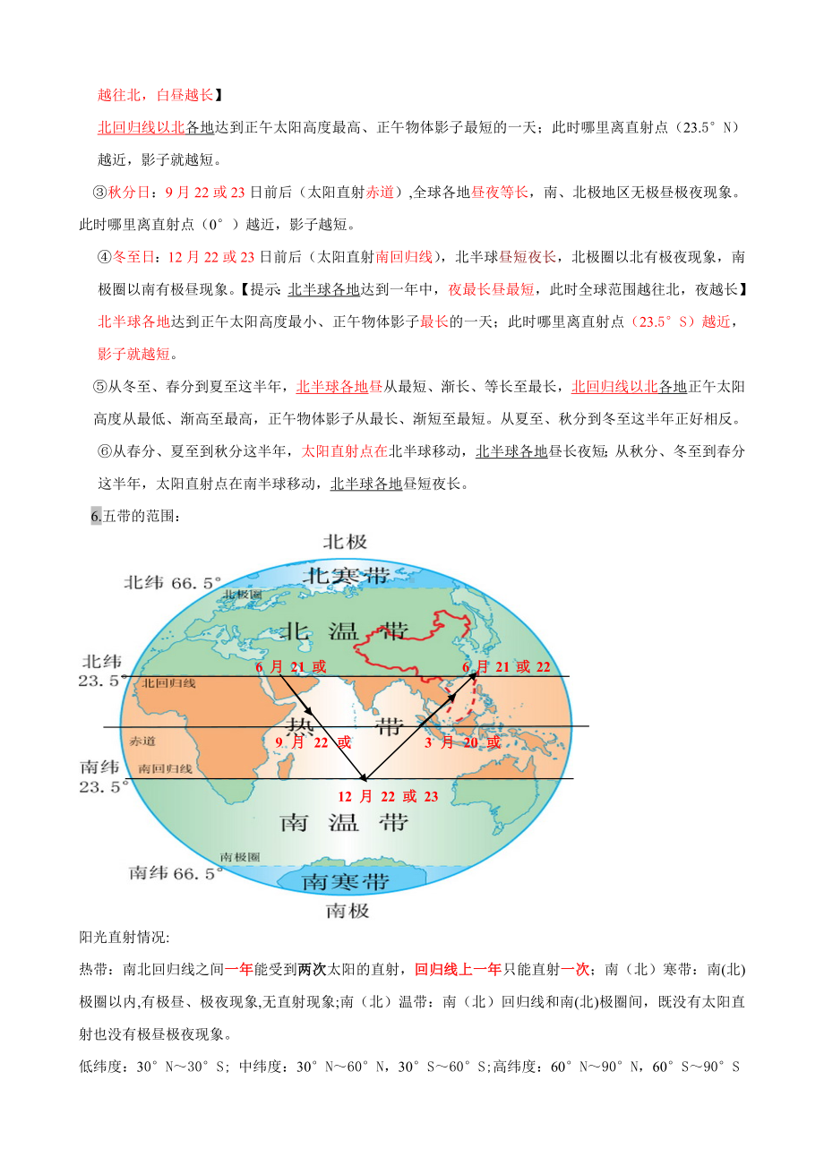 人教版七年级上册地理知识点汇总.doc_第3页