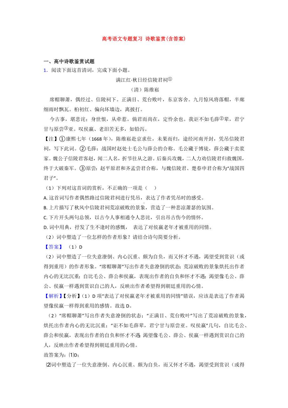 （专项300练）上海市高考语文试卷诗歌鉴赏题分类汇编(及答案).docx_第1页