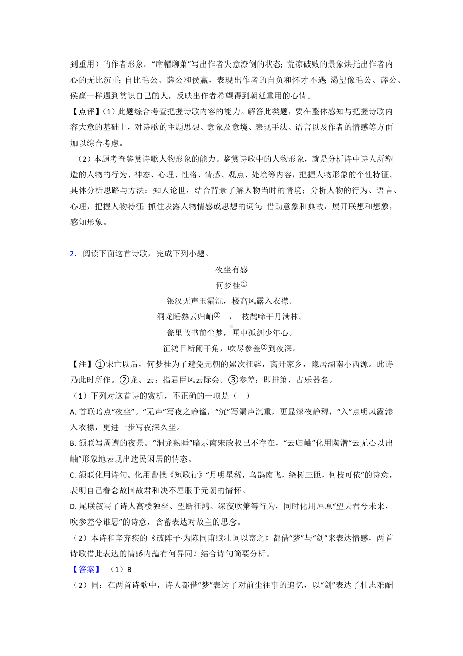 （专项300练）上海市高考语文试卷诗歌鉴赏题分类汇编(及答案).docx_第2页