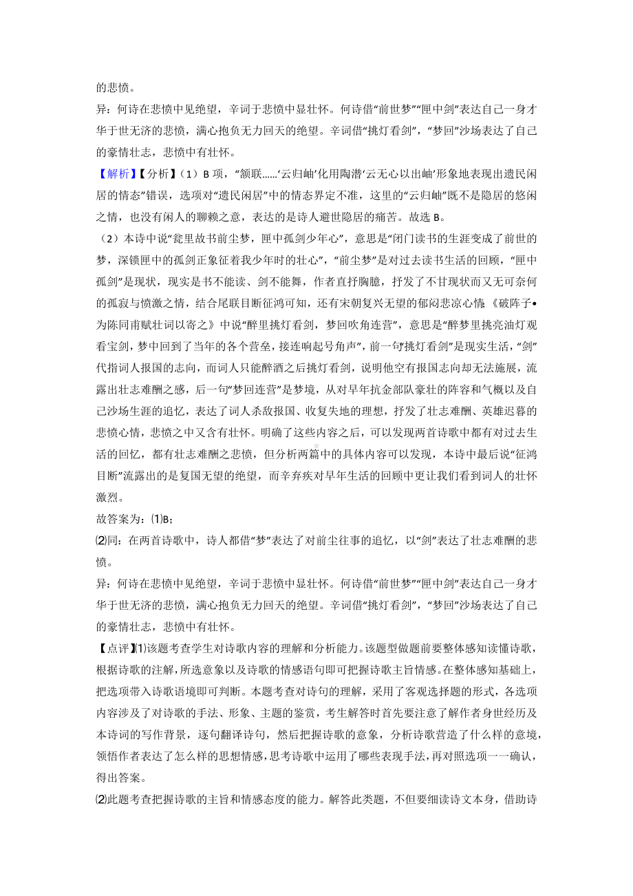 （专项300练）上海市高考语文试卷诗歌鉴赏题分类汇编(及答案).docx_第3页