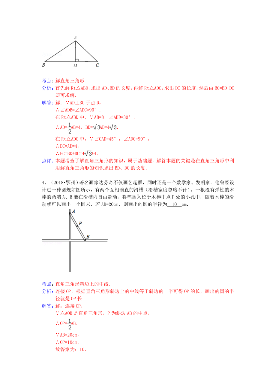 2019年中考数学试卷分类汇编-解直角三角形(三角函数应用).doc_第2页