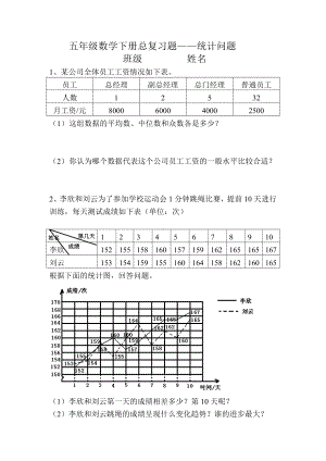 五年级下数学期末总复习试题(统计问题).doc