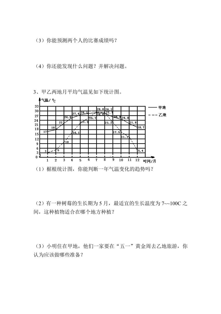 五年级下数学期末总复习试题(统计问题).doc_第2页