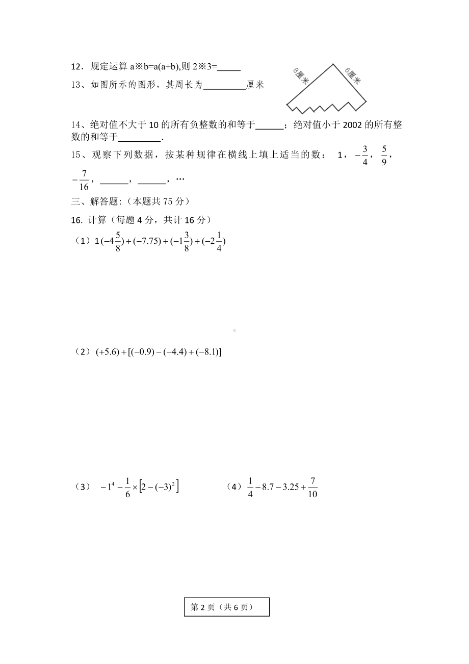 七年级上学期数学第一次月考试卷.doc_第2页