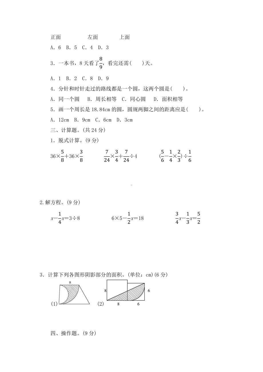 （北师大版）六年级上册数学期中考试试卷及答案.docx_第2页