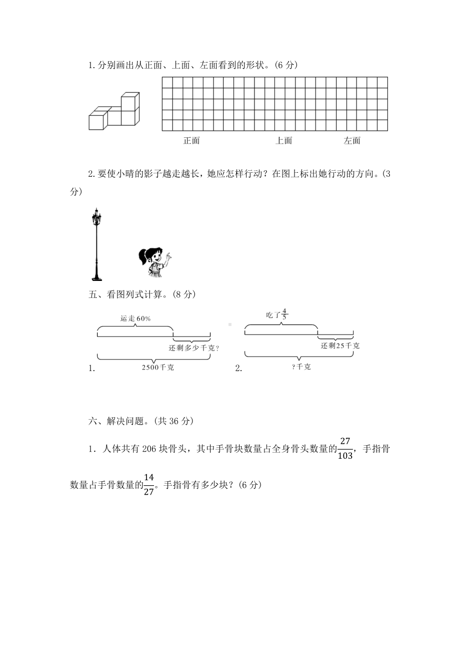 （北师大版）六年级上册数学期中考试试卷及答案.docx_第3页