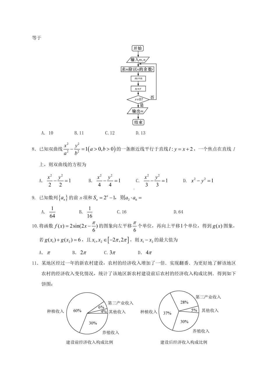 2019年四川省高考文科数学模拟试题与答案(二).doc_第2页