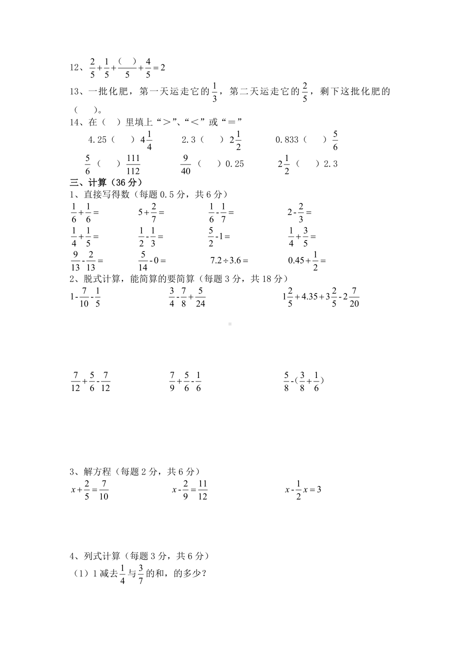 （北师大版）五年级上册数学分数测试题-含答案.docx_第2页