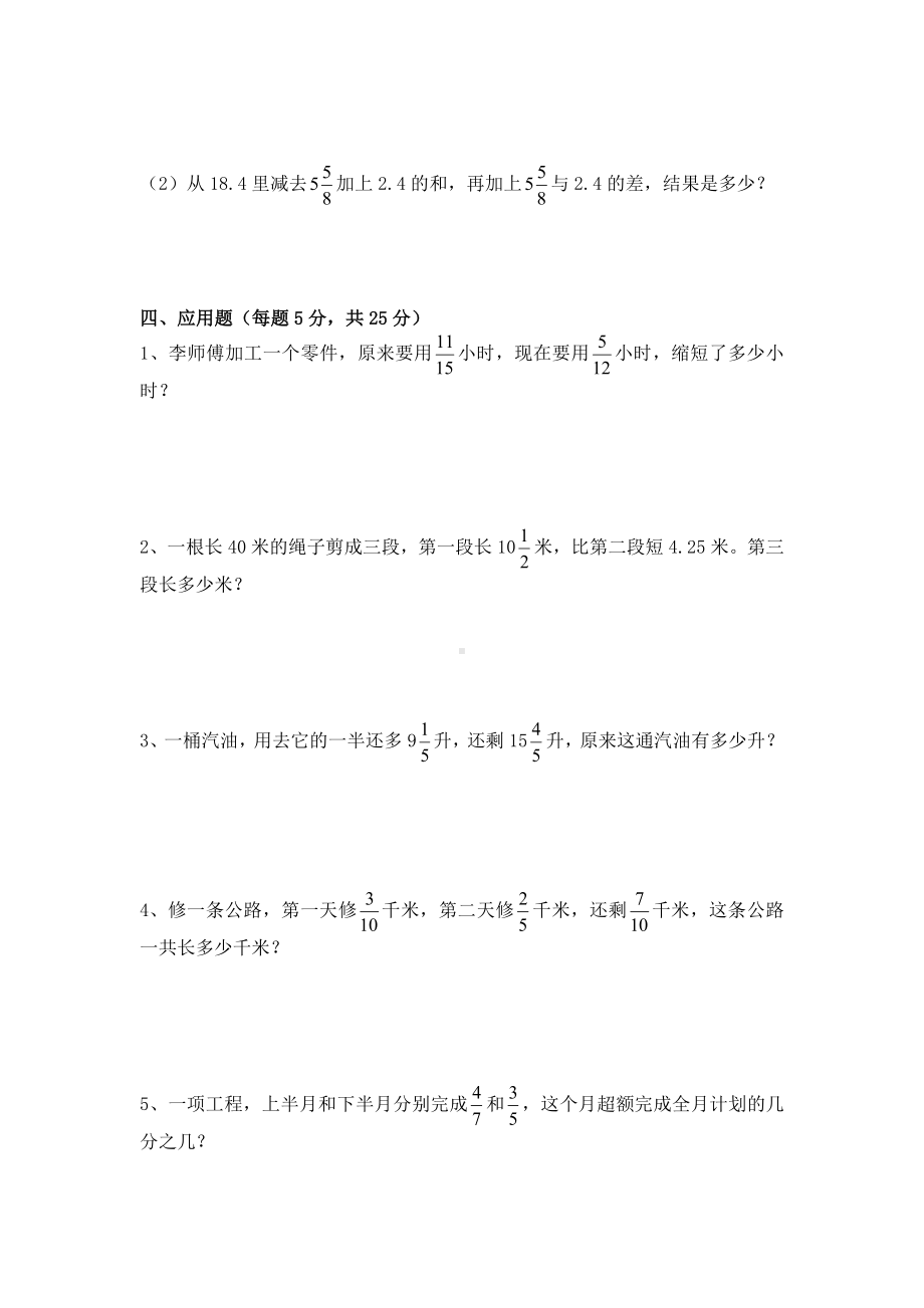 （北师大版）五年级上册数学分数测试题-含答案.docx_第3页