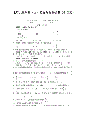 （北师大版）五年级上册数学分数测试题-含答案.docx