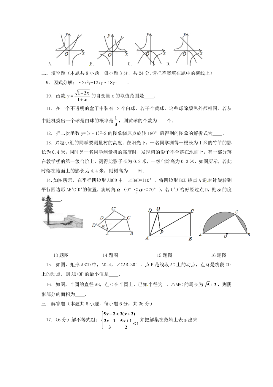 （2020精品）宁夏银川市九年级数学中考模拟试题含答案.doc_第2页