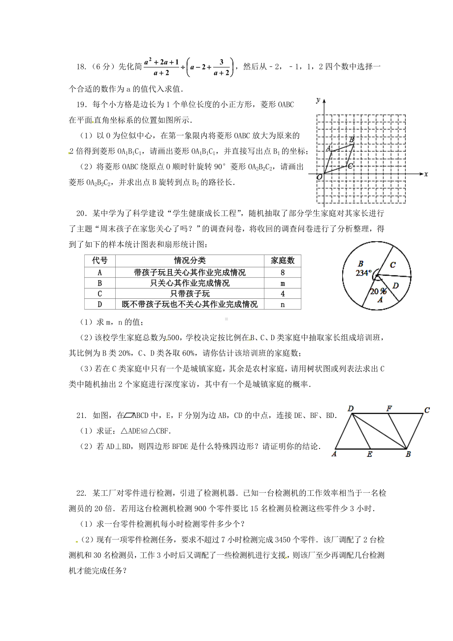 （2020精品）宁夏银川市九年级数学中考模拟试题含答案.doc_第3页