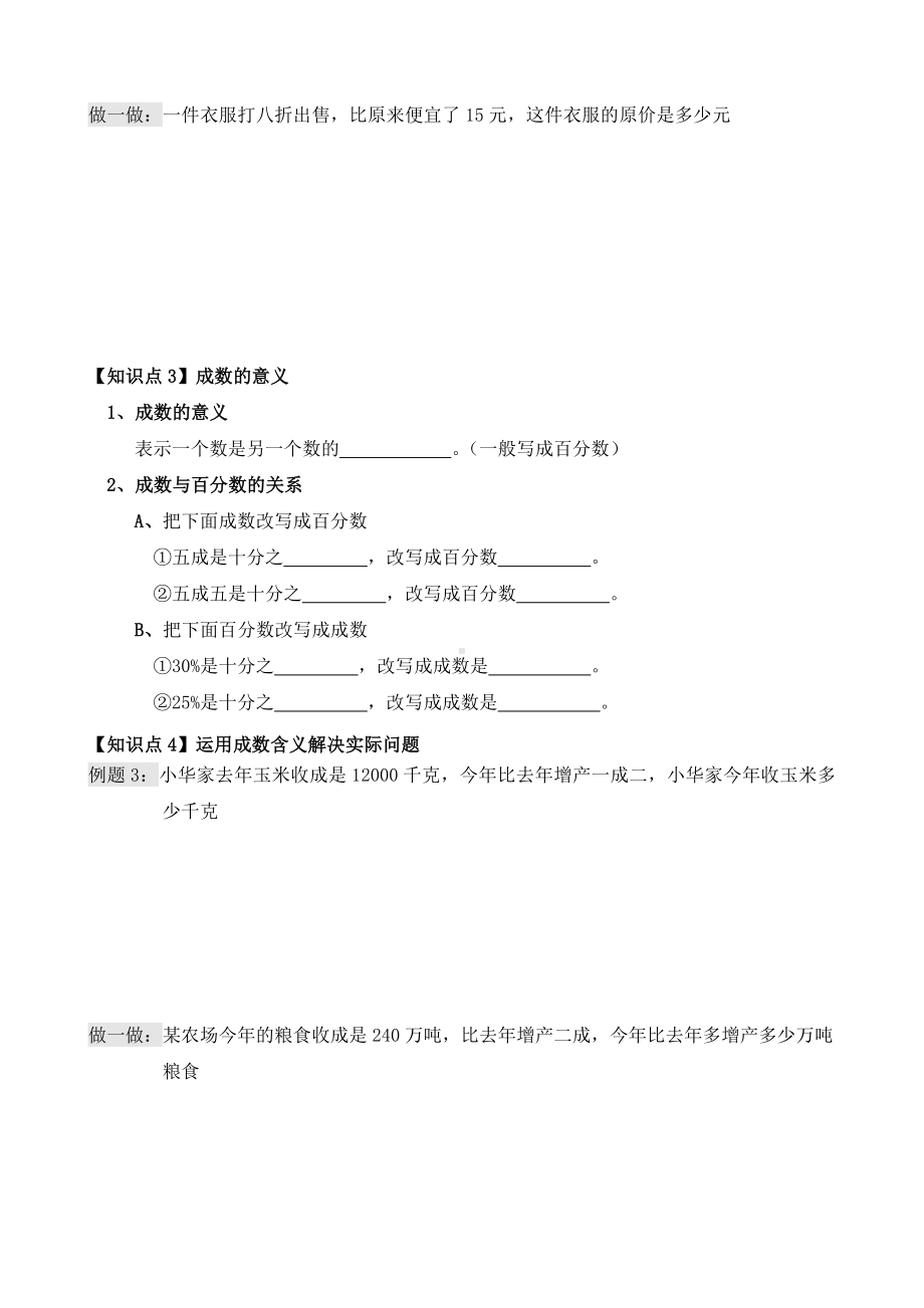 人教版六年级下册百分数二练习题折扣和成数.doc_第2页