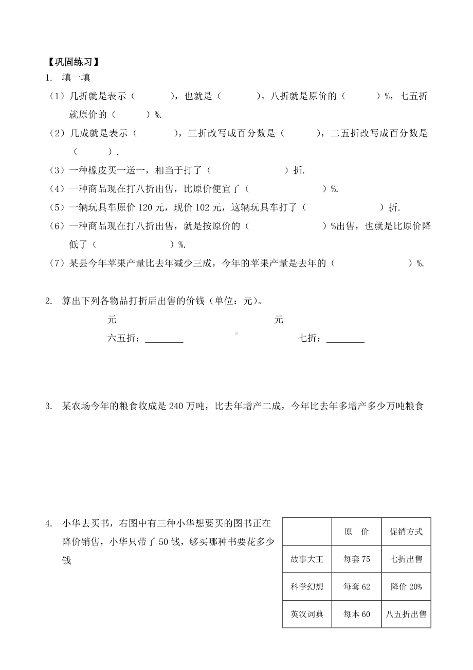 人教版六年级下册百分数二练习题折扣和成数.doc_第3页