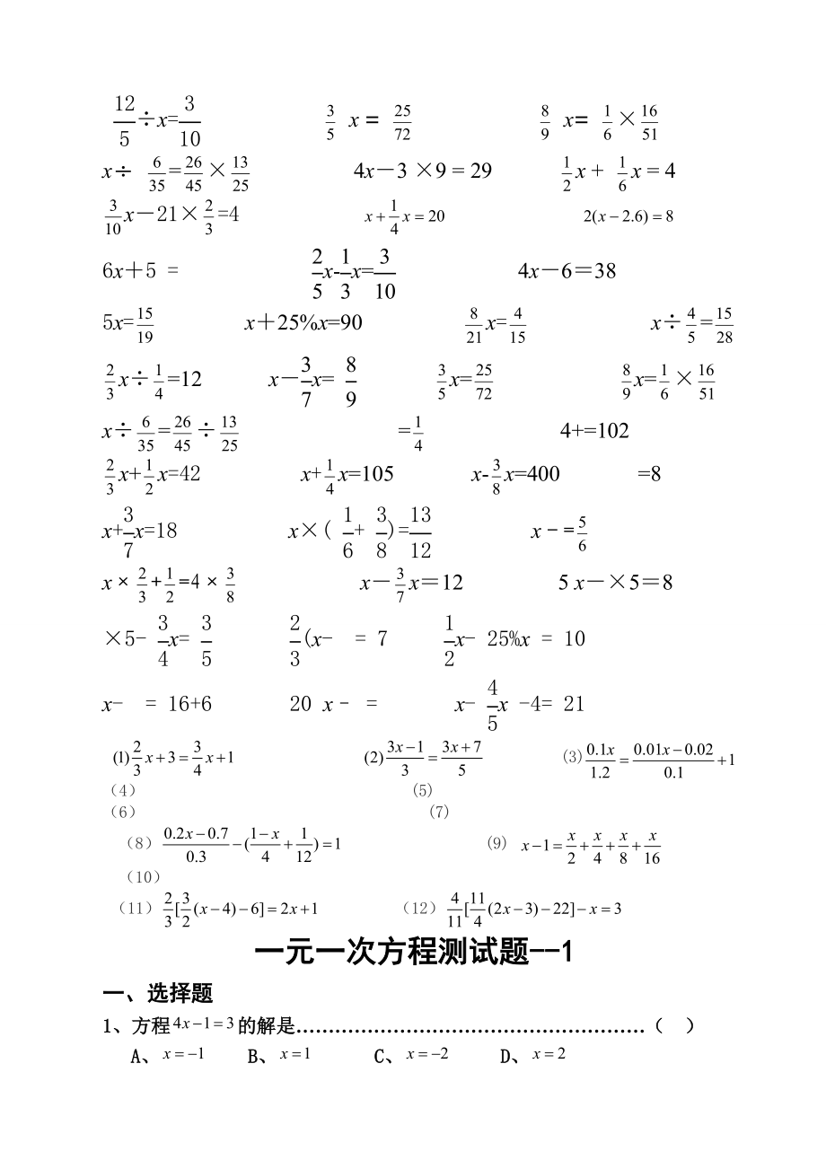 七年级计算解方程练习题.docx_第2页