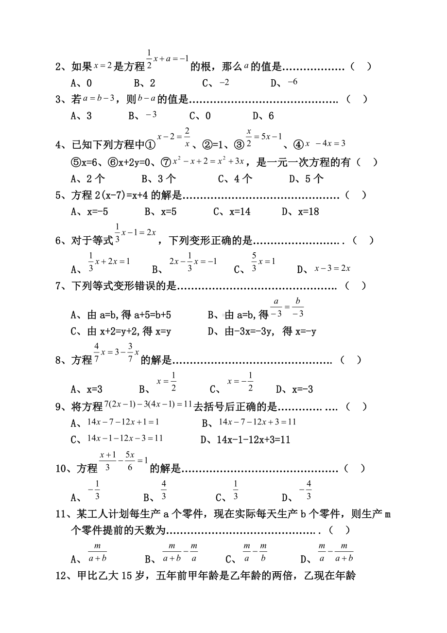 七年级计算解方程练习题.docx_第3页