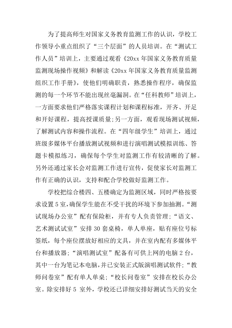 义务教育质量监测样本校测试工作总结.docx_第2页