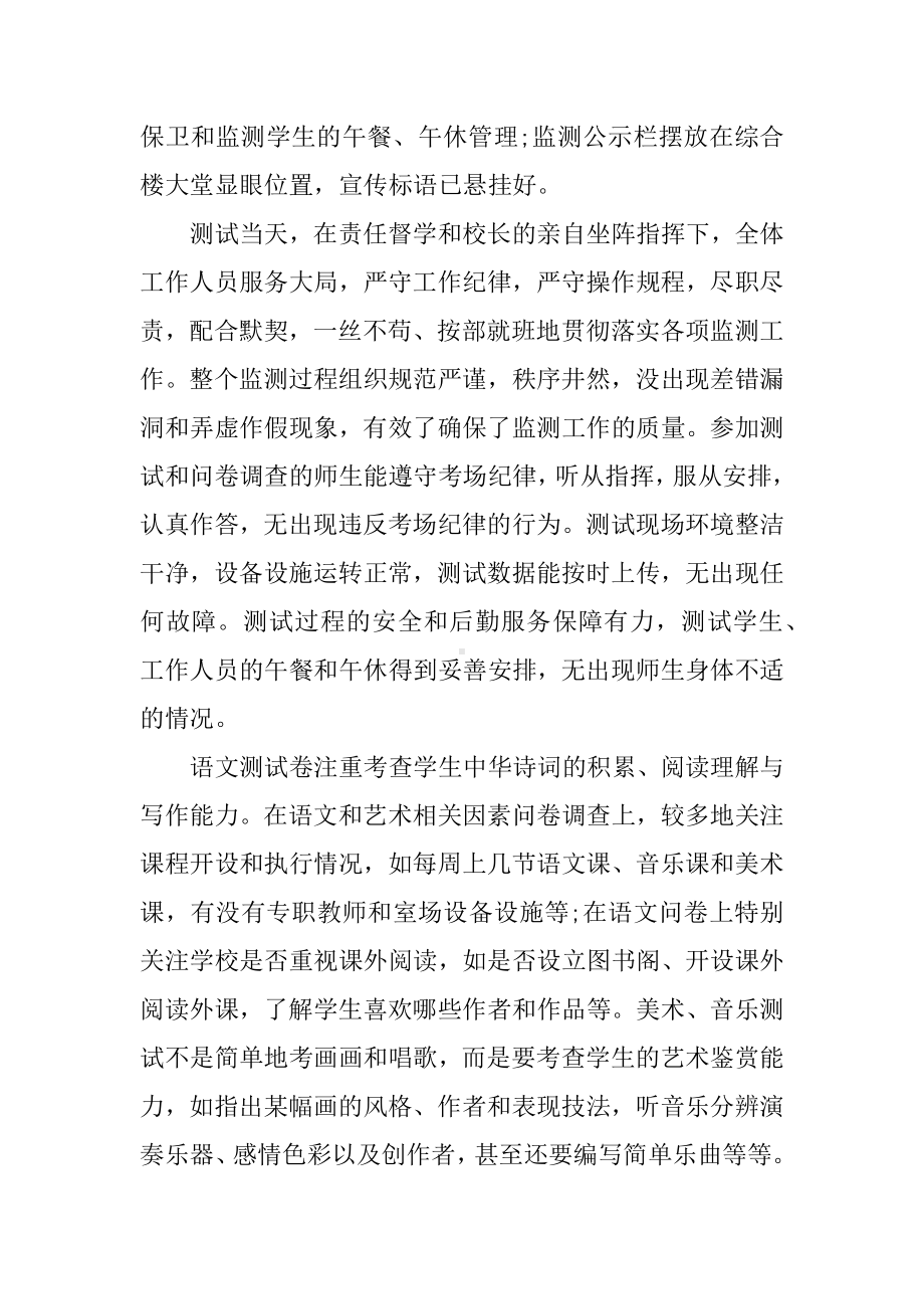 义务教育质量监测样本校测试工作总结.docx_第3页