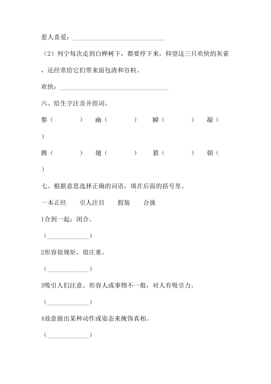 （开学测试卷）2019年秋部编语文四年级上开学基础能力测试卷-(卷十).doc_第3页