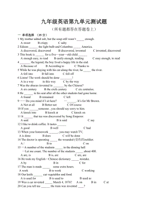 人教版九年级英语第九单元测试题.doc