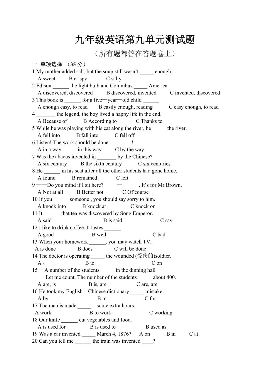 人教版九年级英语第九单元测试题.doc_第1页