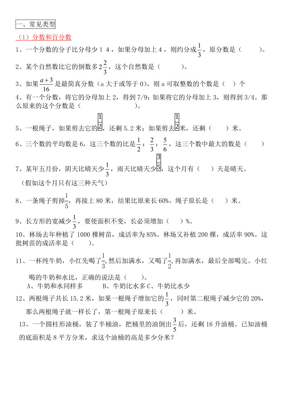 [数学]小学数学应用题分类整理1.doc_第1页