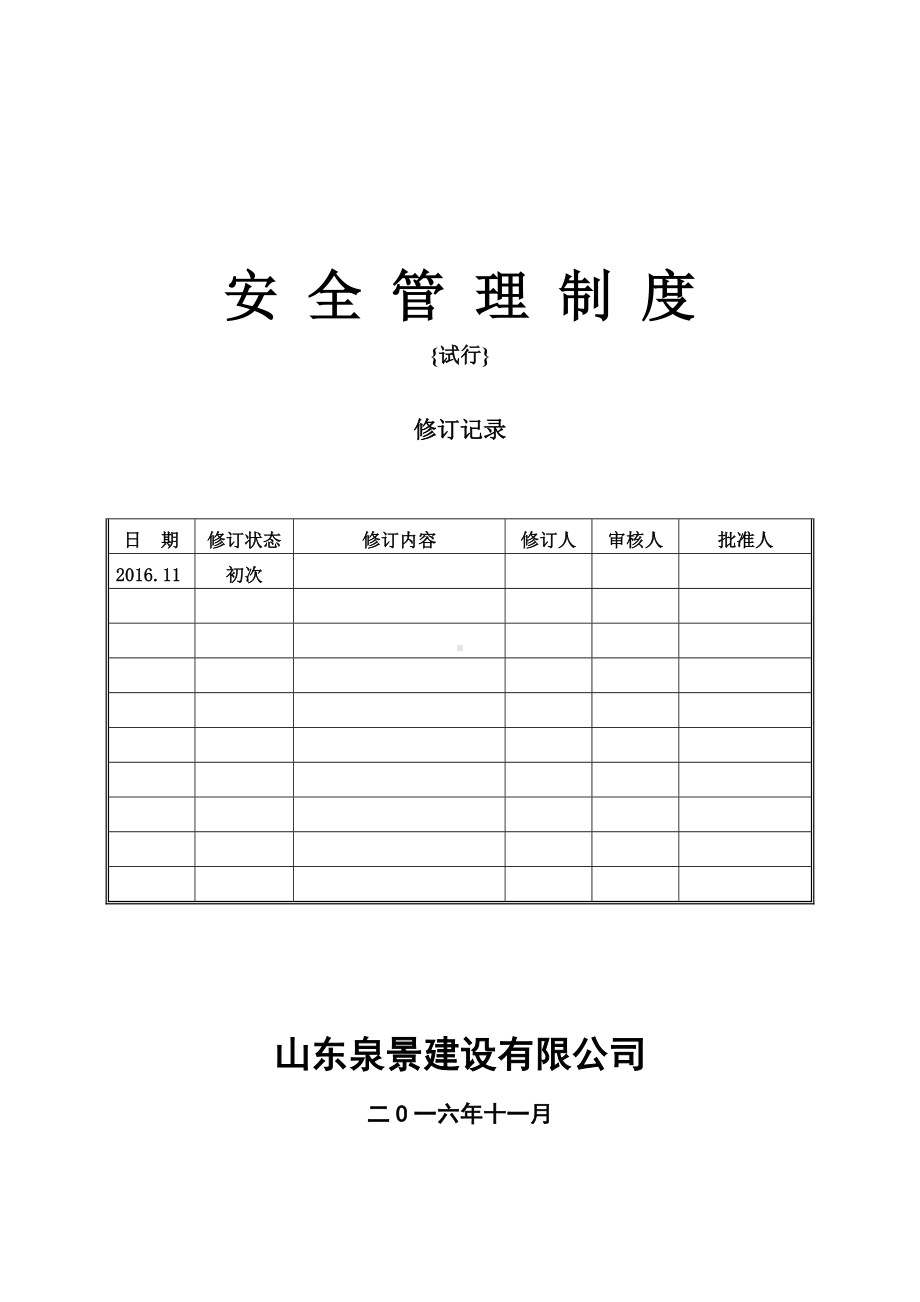 中建安全管理规章制度.doc_第2页