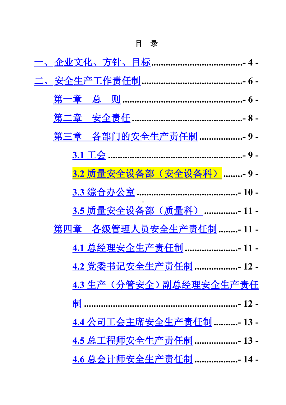 中建安全管理规章制度.doc_第3页