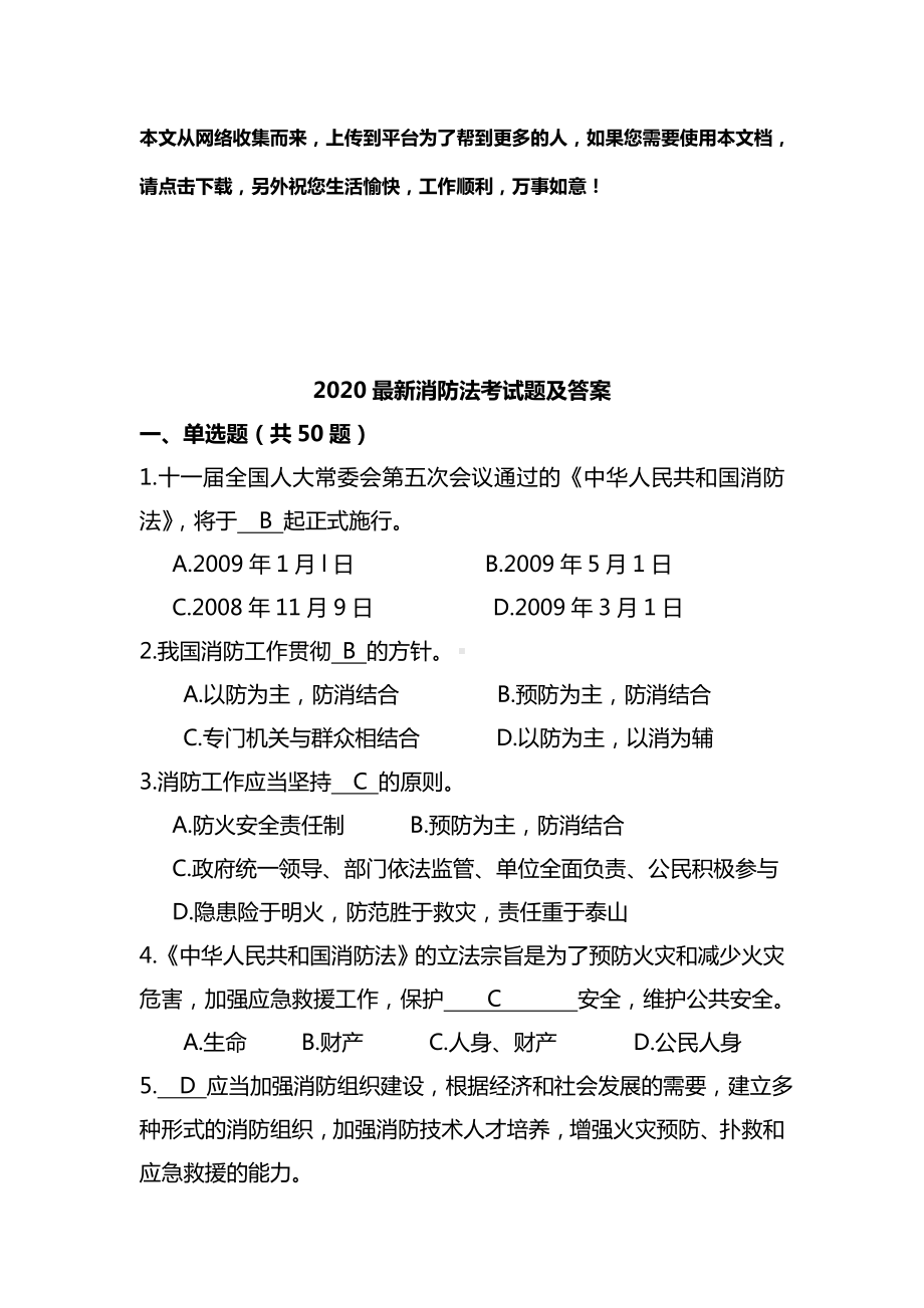 2020最新消防法考试题及答案.doc_第1页