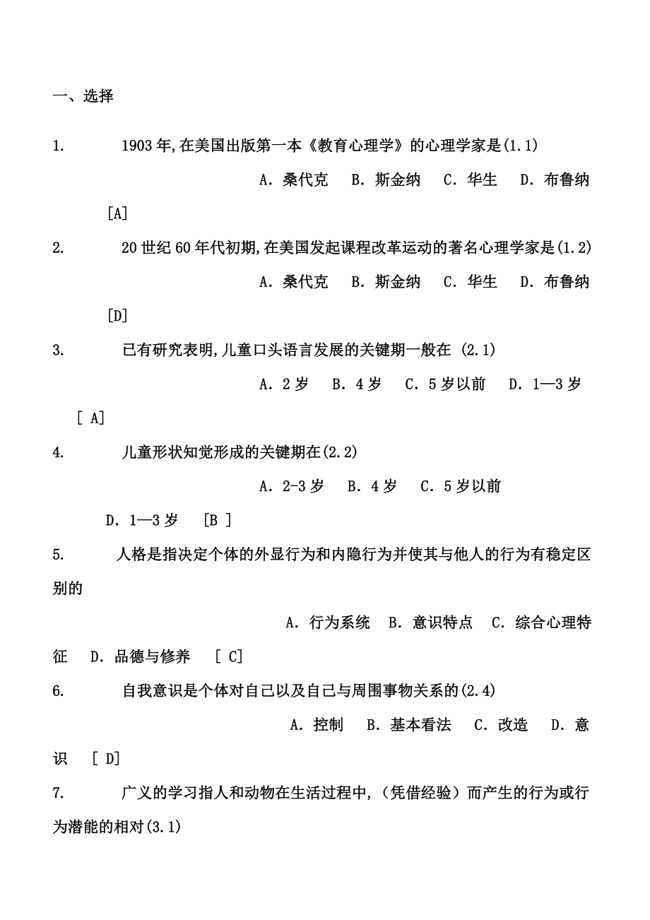 2019教师招聘考试试题库和答案(最新完整版)课件.doc_第1页