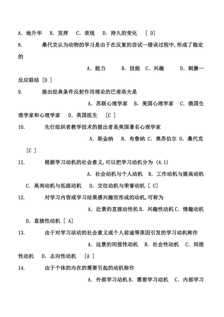 2019教师招聘考试试题库和答案(最新完整版)课件.doc_第2页