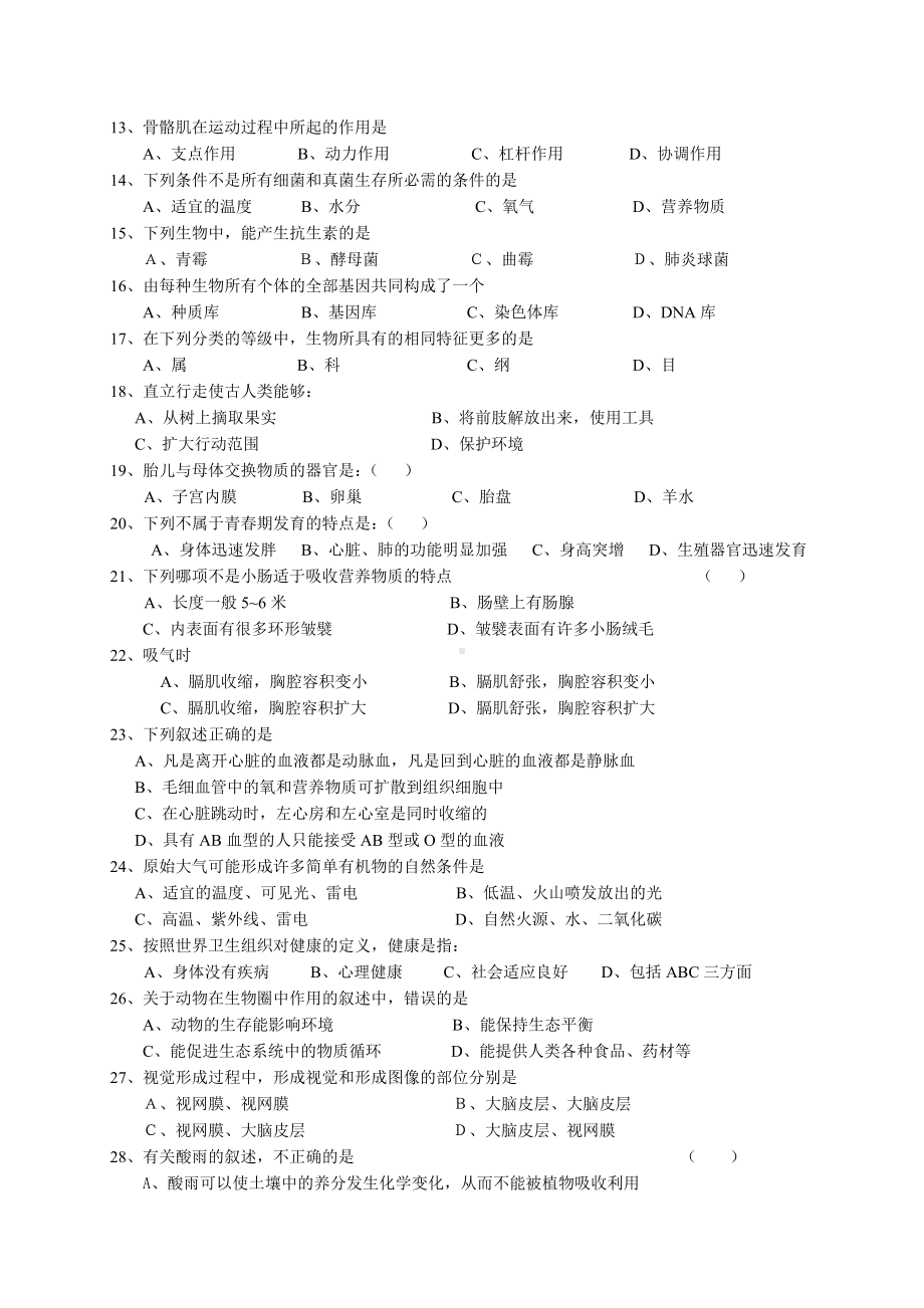 人教版初中生物会考试卷.doc_第2页