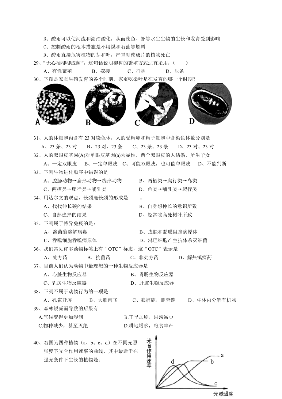 人教版初中生物会考试卷.doc_第3页